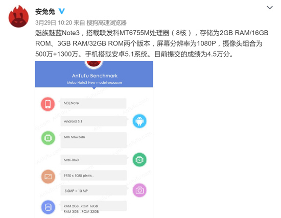 魅藍(lán)note3信息總匯：性能設(shè)計(jì)全面升級(jí)