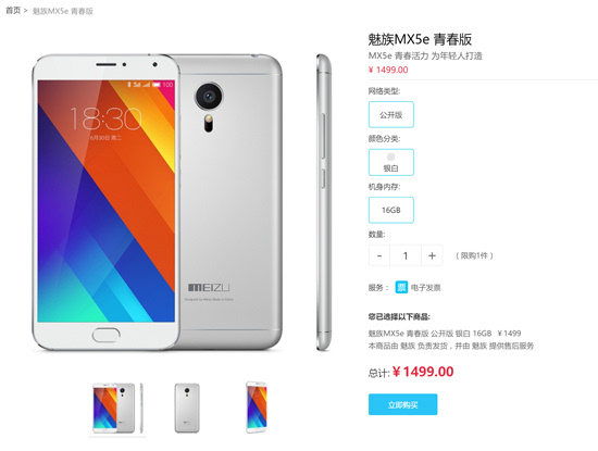 魅藍(lán)note3信息總匯：性能設(shè)計(jì)全面升級(jí)