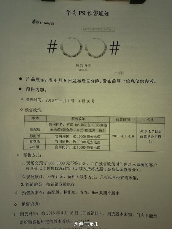 華為P9消息匯總：和徠卡合作的雙攝像頭要來(lái)了