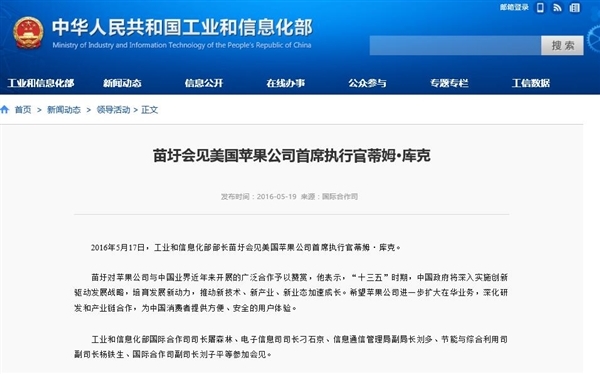 蘋果CEO庫克會見工信部長，會發(fā)生什么？