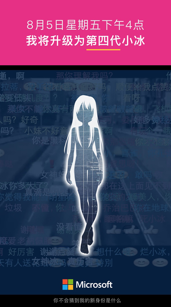 微軟小冰開啟升級(jí) 真人形象或現(xiàn)身