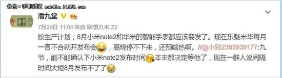 小米Note2將登場(chǎng) 下周開(kāi)始發(fā)邀請(qǐng)函