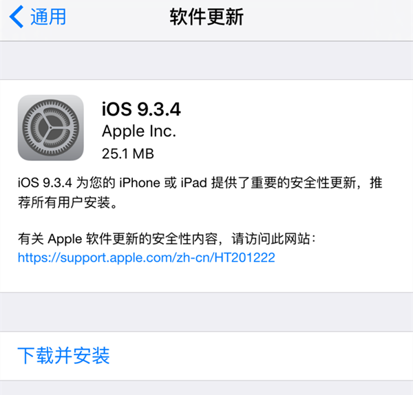 越獄用戶別升級！蘋果緊急發(fā)布iOS 9.3.4