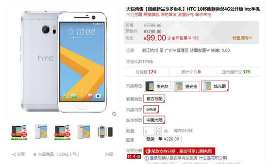 死性不改行貨配置閹割！HTC 10預售慘淡不足300臺