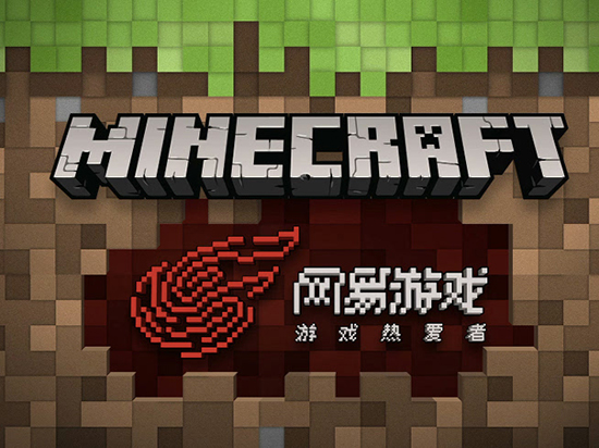 網(wǎng)易拿下代理，風(fēng)靡全球的Minecraft有國(guó)行版了