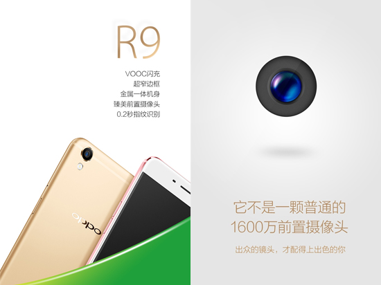 1600萬(wàn)像素前攝 OPPO R9/R9 Plus自拍超強(qiáng)力