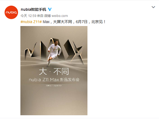 努比亞Z11 Max6月7日發(fā)布！C羅有望亮相嗎？