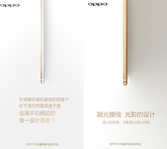 顏值擔(dān)當(dāng)！OPPO R9/R9 Plus信息匯總