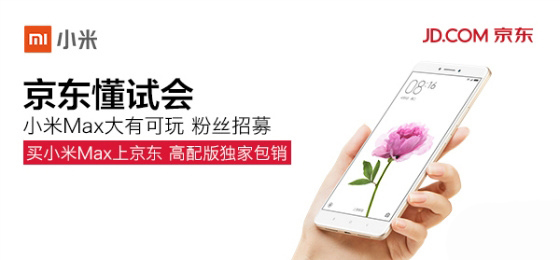 真是拼銷量了，小米京東合作：新機獨發