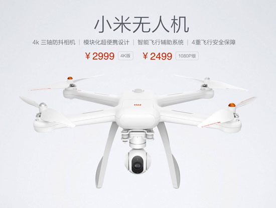 年輕人的裝x利器！小米無人機(jī)發(fā)布 售價(jià)2499元起