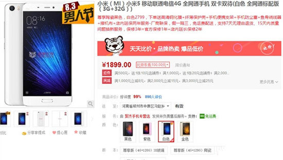 不用搶購還降價？小米5僅售1899元
