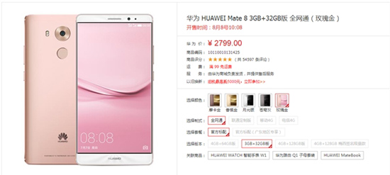 喜迎七夕 華為Mate 8女神版降臨