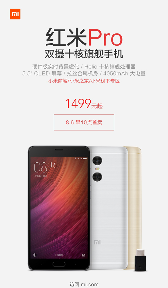 1499元現(xiàn)貨！十核雙鏡紅米Pro開賣