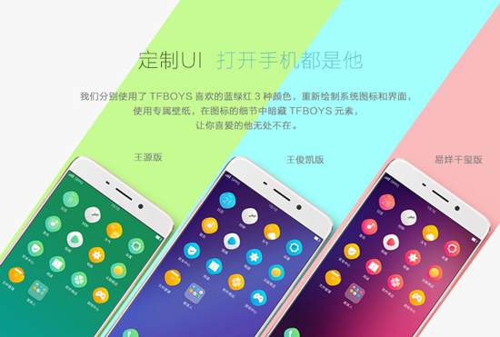 TFBOYS粉絲專屬 OPPO推出TFphone