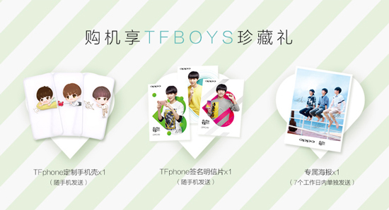 TFBOYS粉絲專屬 OPPO推出TFphone