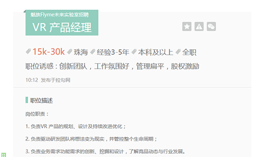 魅族也要推出VR？其實還沒那么快