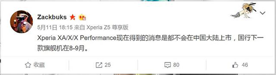 國(guó)內(nèi)無(wú)緣Xperia X系列 但索尼八月或推新旗艦