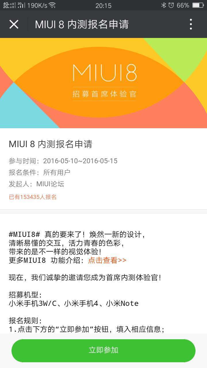小米MIUI 8內測資格開啟：小米5、小米Max無緣