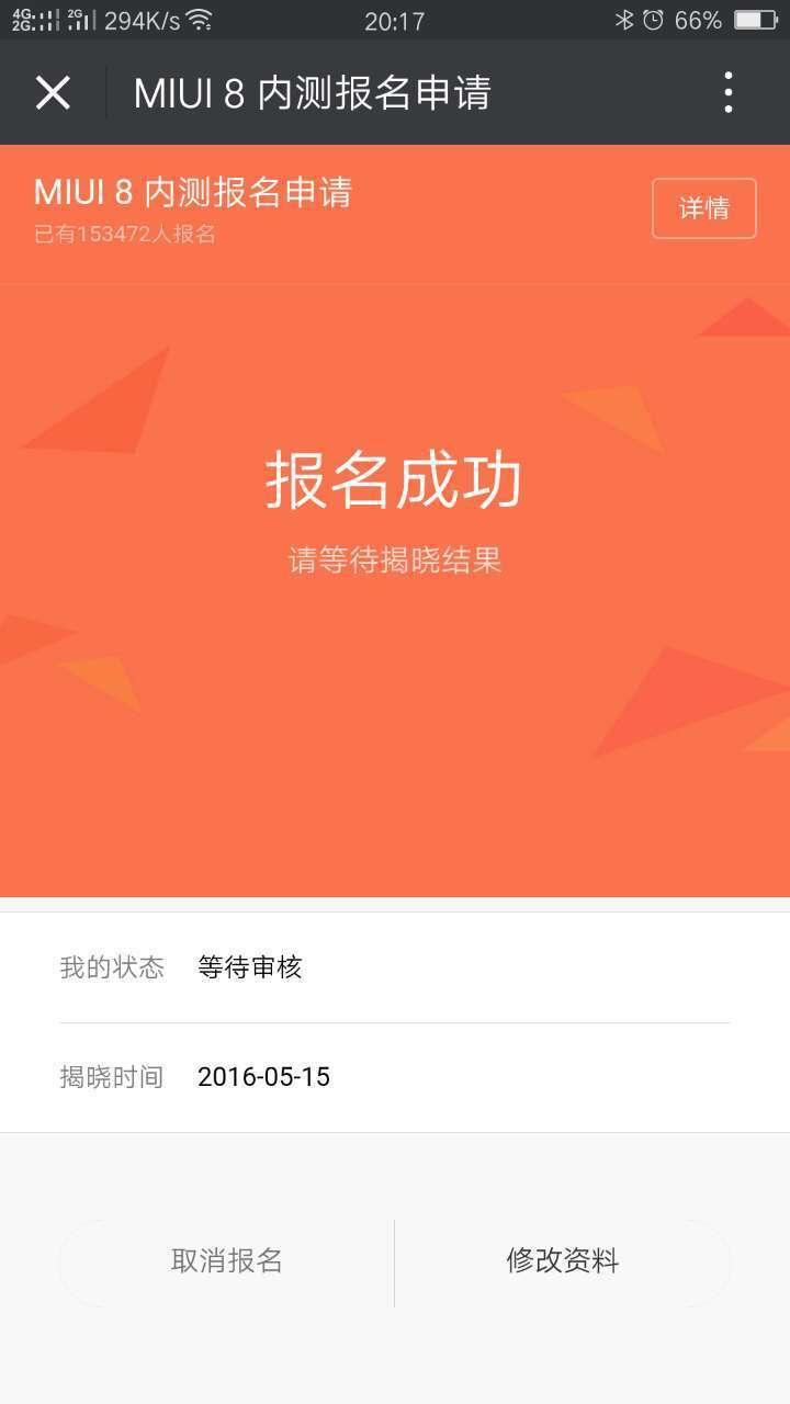 小米MIUI 8內測資格開啟：小米5、小米Max無緣