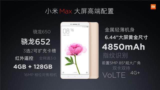 1499元起，6.44寸小米Max登場(chǎng)！首批供貨10萬(wàn)臺(tái)
