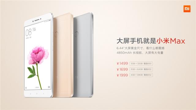 1499元起，6.44寸小米Max登場(chǎng)！首批供貨10萬(wàn)臺(tái)