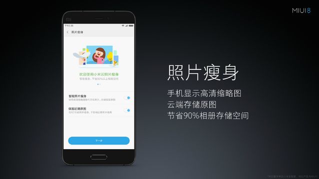 小米MIUI 8正式亮相：手機分身超贊，最多可開4個微信/QQ