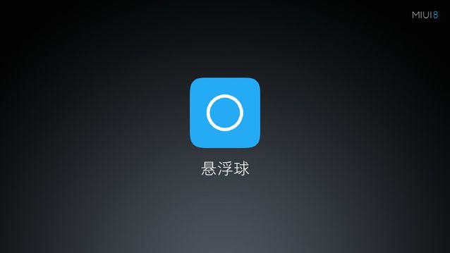 小米MIUI 8正式亮相：手機分身超贊，最多可開4個微信/QQ