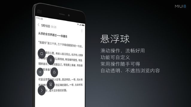 小米MIUI 8正式亮相：手機分身超贊，最多可開4個微信/QQ