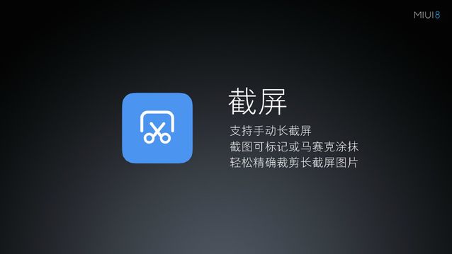 小米MIUI 8正式亮相：手機分身超贊，最多可開4個微信/QQ