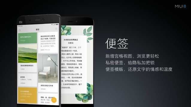 小米MIUI 8正式亮相：手機分身超贊，最多可開4個微信/QQ