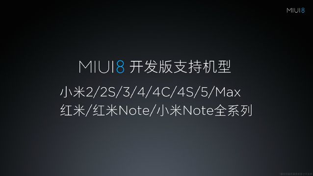 小米MIUI 8正式亮相：手機分身超贊，最多可開4個微信/QQ