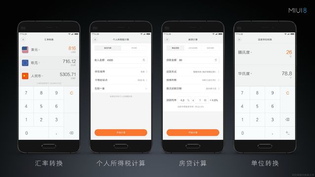 小米MIUI 8正式亮相：手機分身超贊，最多可開4個微信/QQ