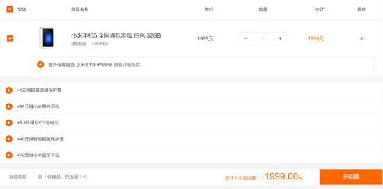 總算現(xiàn)貨了？小米手機(jī)5居然能愉快地下單了！