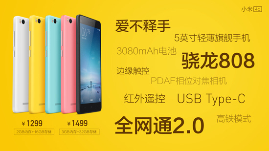 為小米4S讓路 小米4c直降200現(xiàn)貨清庫存