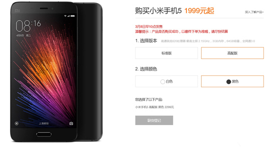 女王節(jié)小米5再度耍猴秒售罄 你準(zhǔn)備好迎接下一波搶購了嗎？