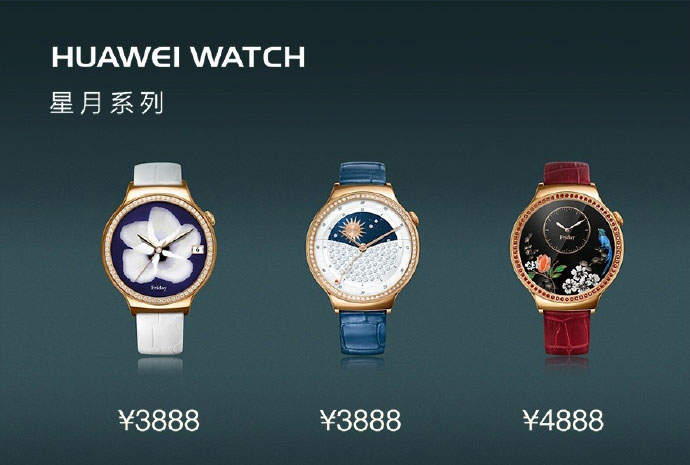 璀璨之美！華為星月系列智能表正式發(fā)布 3888元起