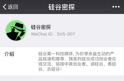 微信粉絲不足20萬(wàn)的“硅谷密探”獲300萬(wàn)融資