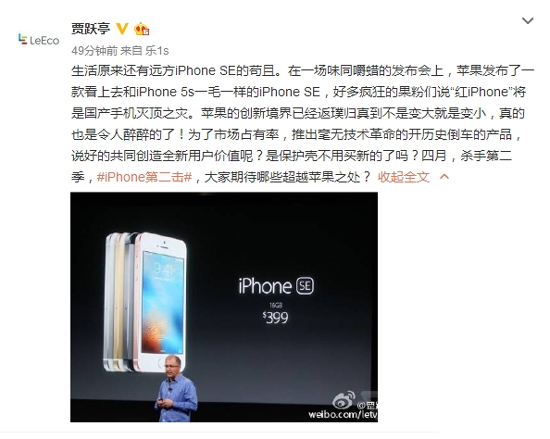 樂視吐槽蘋果：iPhone SE注定會失敗！