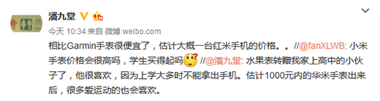 小米智能手表曝光：價格相當(dāng)于一部紅米！