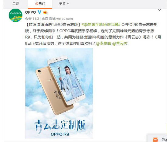 OPPO R9又有新版本 這次居然是李易峰