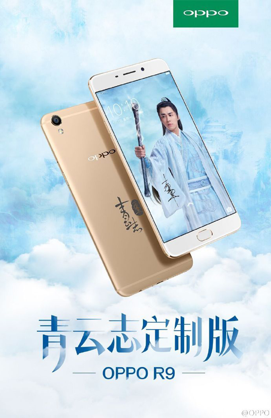 OPPO R9又有新版本 這次居然是李易峰