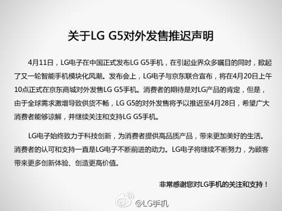 賣的太火！國行LG G5延遲至4月28日發(fā)售