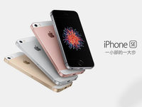 iPhone SE也幫不了忙 分析師稱iPhone銷量將繼續下滑