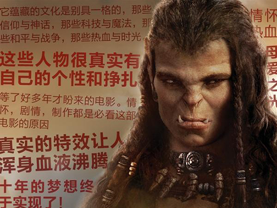 中國觀眾超給力！《魔獸》票房逼近13億