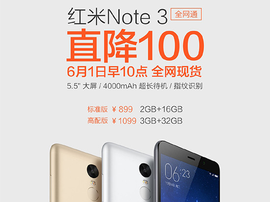 小米降價(jià)被指不給力：紅米Note 3降100 小米盒子3降30