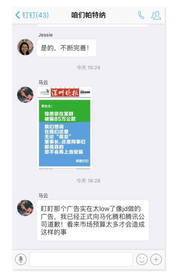 馬云向馬化騰道歉、京東躺槍，究竟發(fā)生啥了？