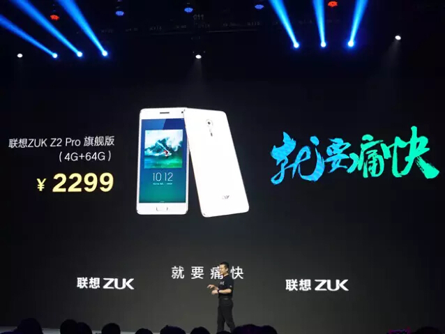 聯(lián)想ZUK Z2正式發(fā)布：1799元的驍龍820小屏旗艦