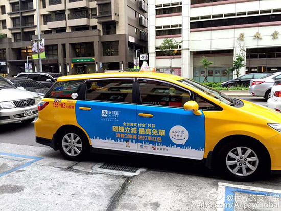 好消息！在臺灣打車也可以用支付寶了
