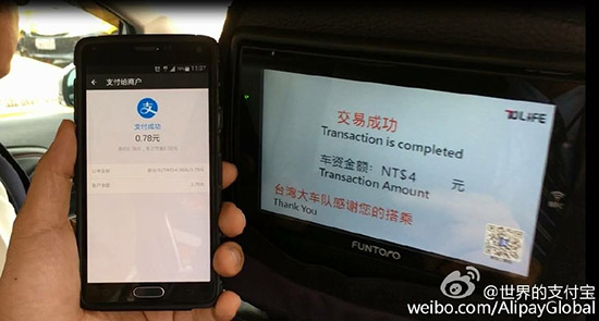 好消息！在臺灣打車也可以用支付寶了