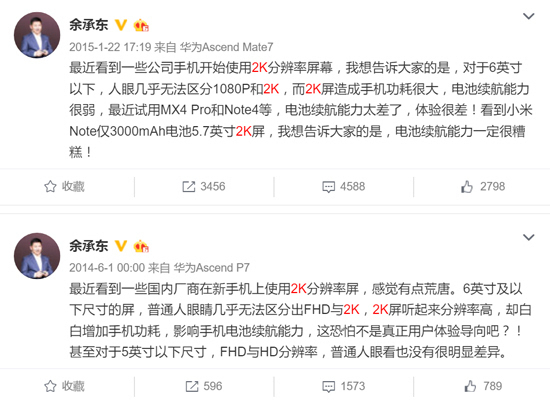 余承東的2K屏語錄：從堅(jiān)決否決 到華為榮耀V8上2K 